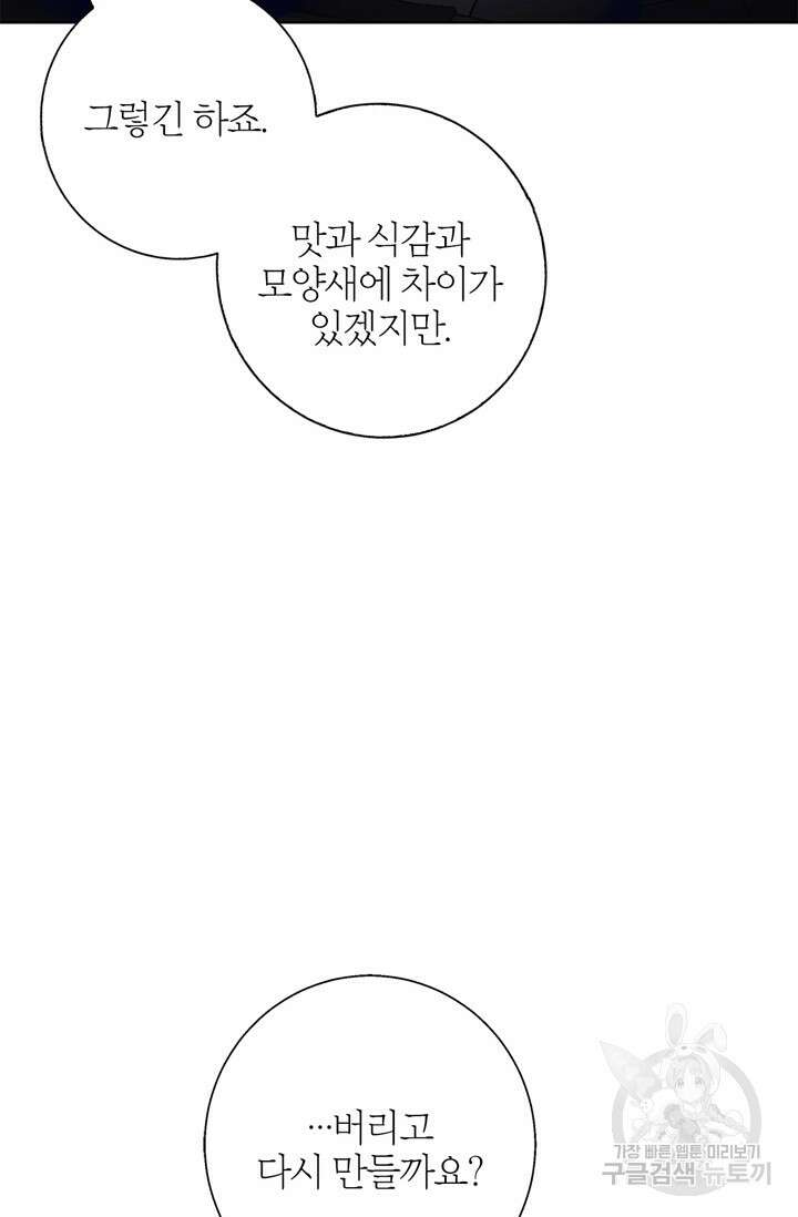 윈터 울프 22화 32