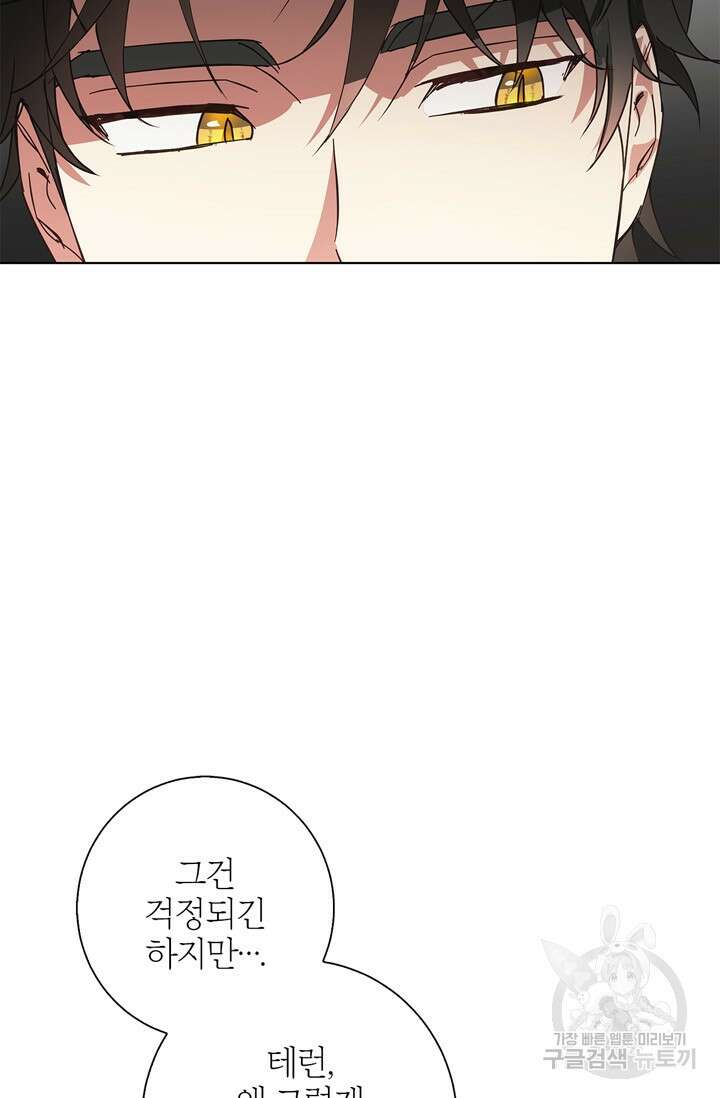 윈터 울프 22화 37