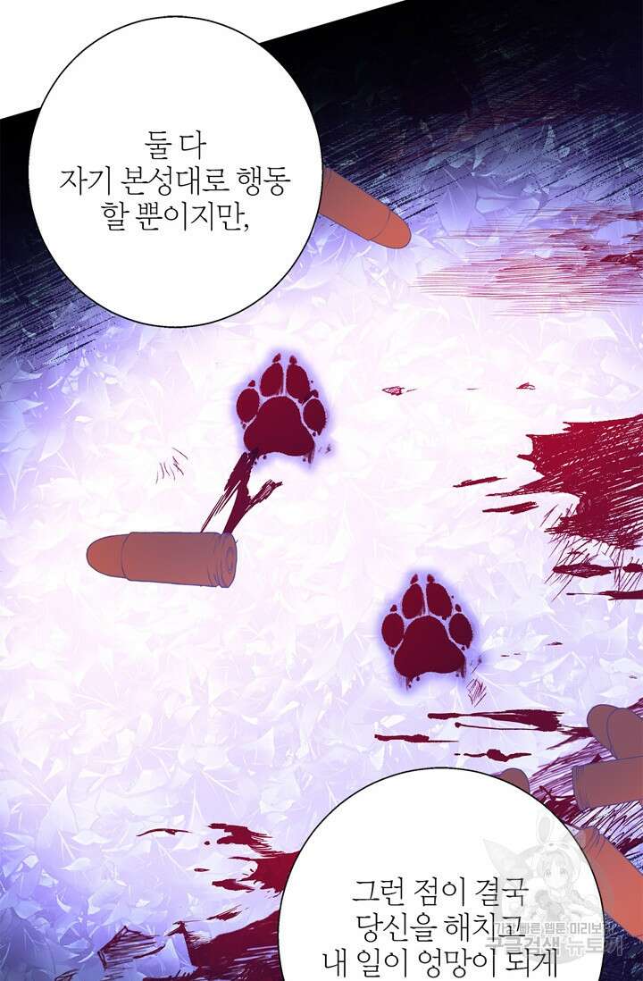 윈터 울프 22화 42