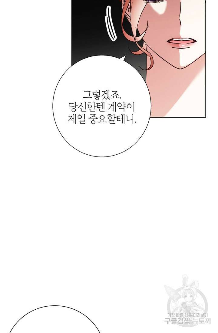 윈터 울프 22화 44