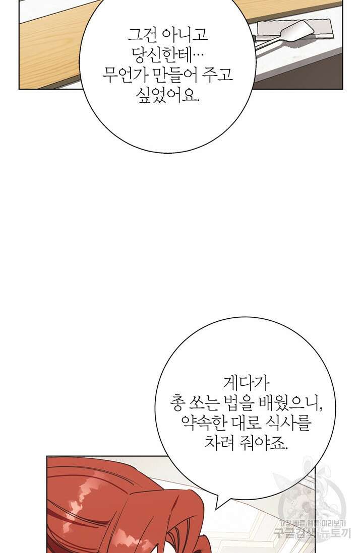 윈터 울프 22화 46