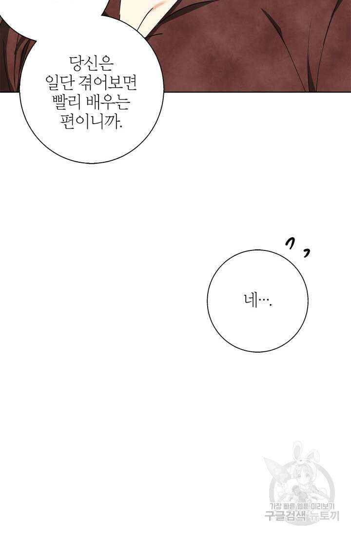 윈터 울프 22화 50