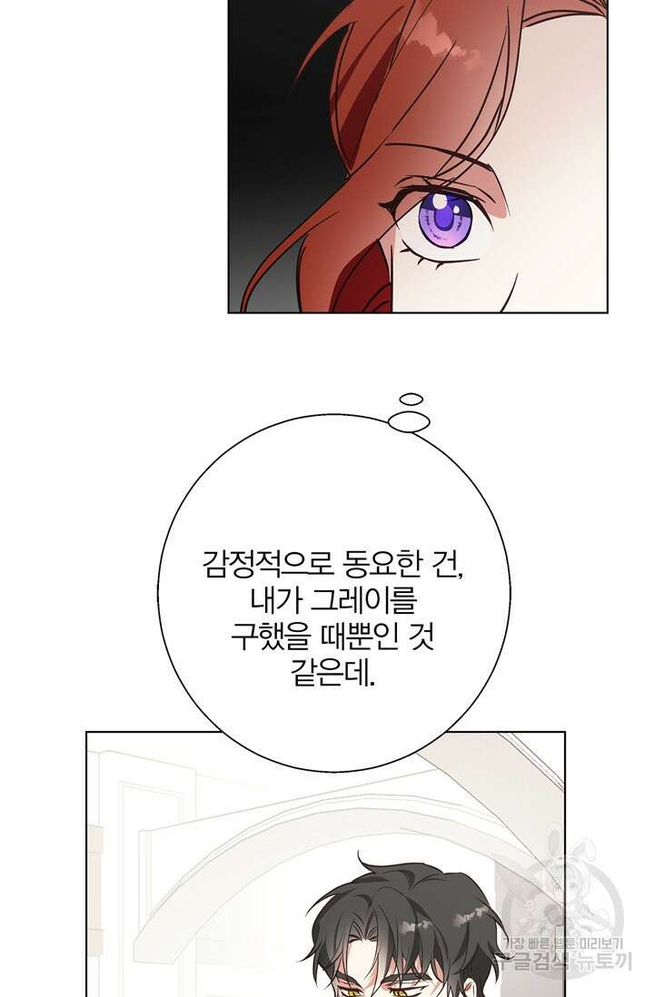 윈터 울프 22화 53