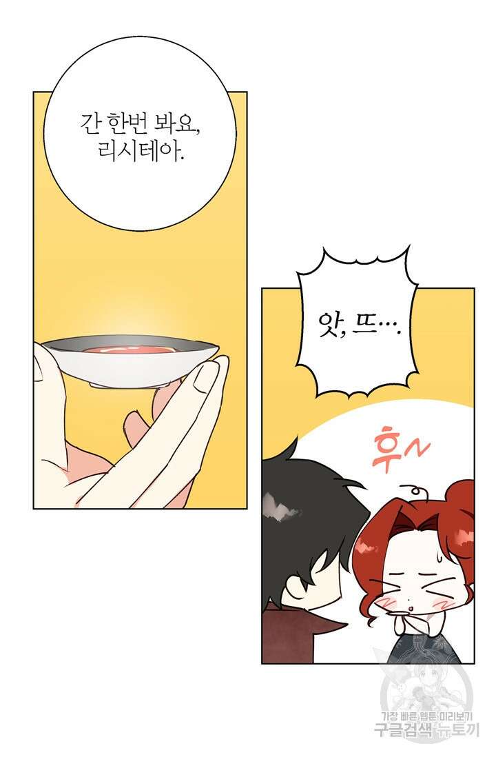 윈터 울프 22화 57