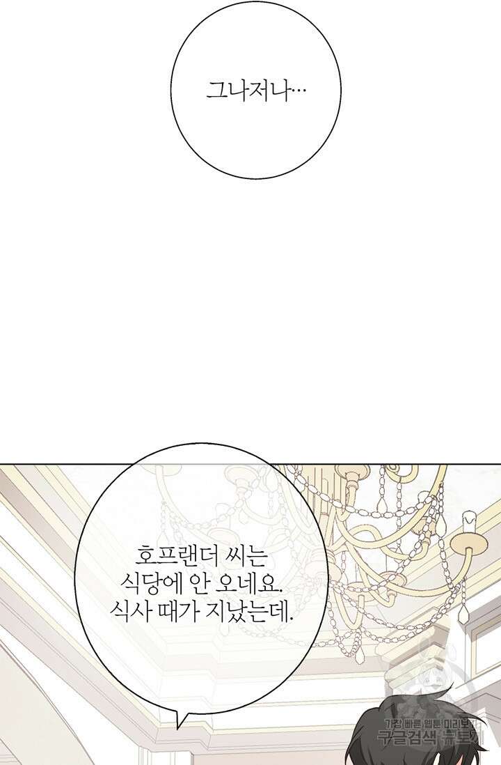 윈터 울프 22화 61