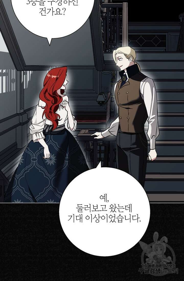 윈터 울프 22화 71