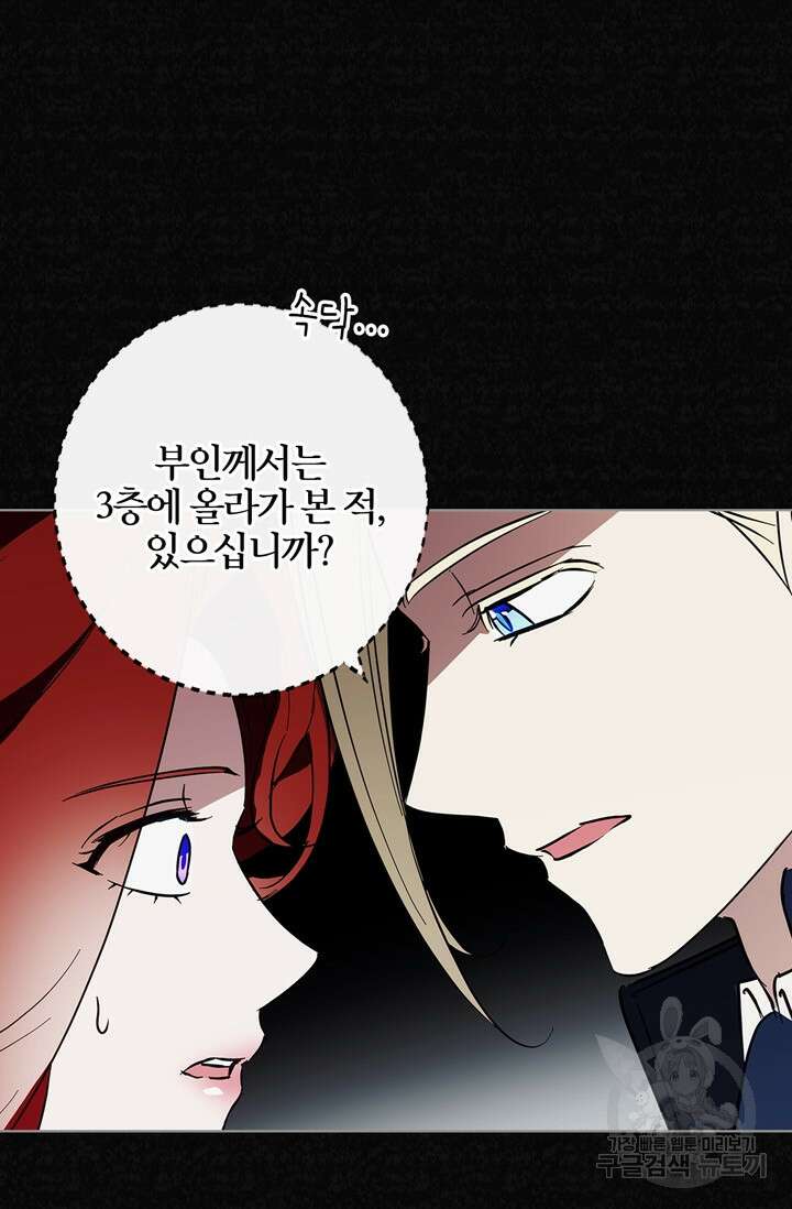 윈터 울프 22화 77
