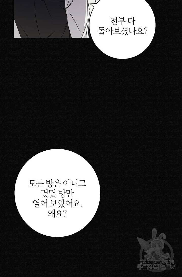 윈터 울프 22화 79