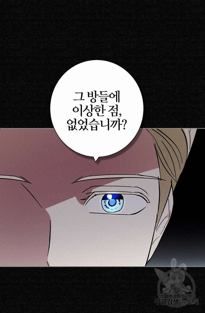 윈터 울프 22화 80