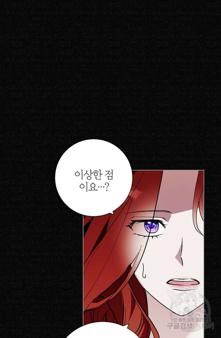 윈터 울프 22화 81
