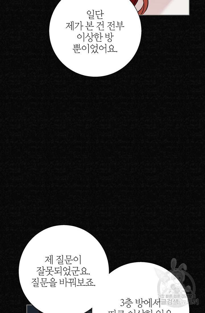 윈터 울프 22화 82