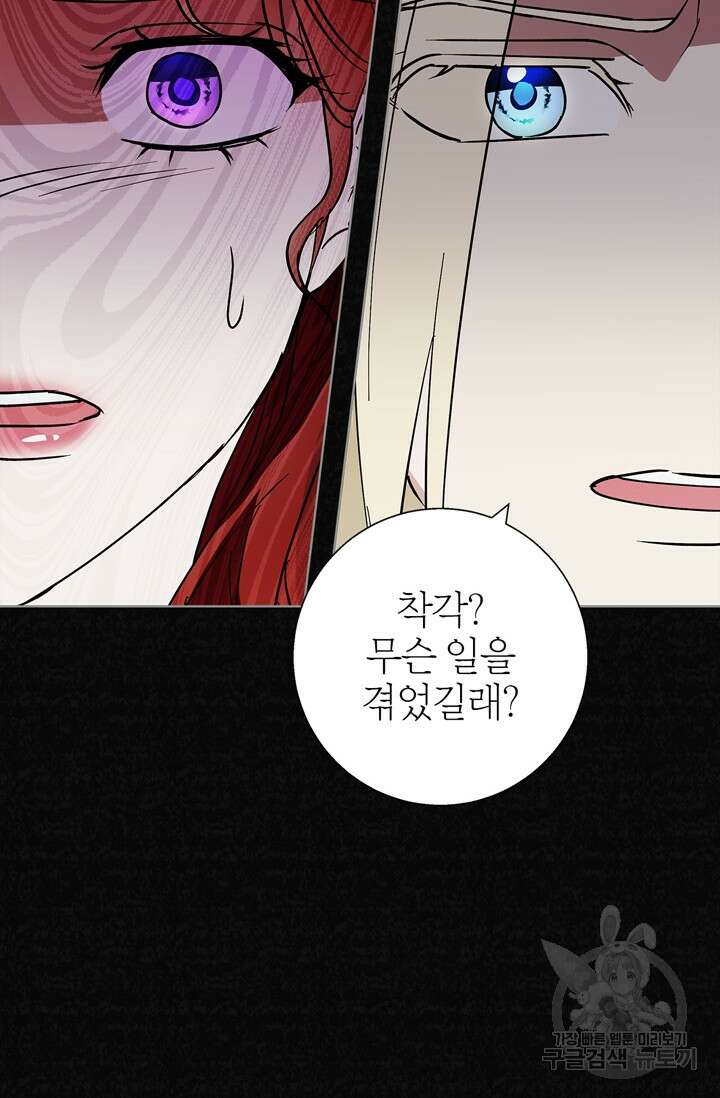 윈터 울프 22화 88