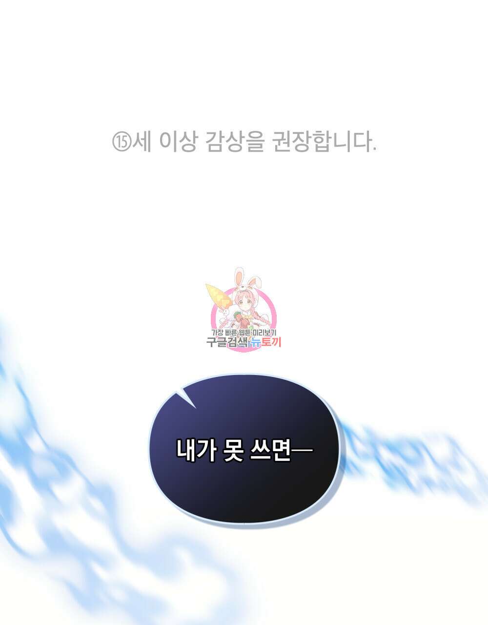 해의 흔적 51화 1