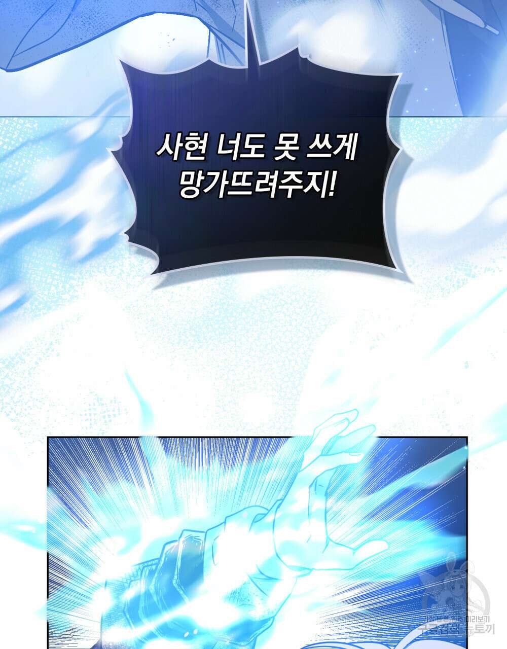 해의 흔적 51화 4