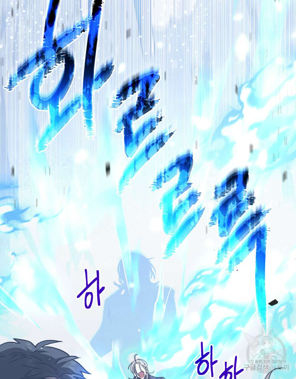 해의 흔적 51화 6