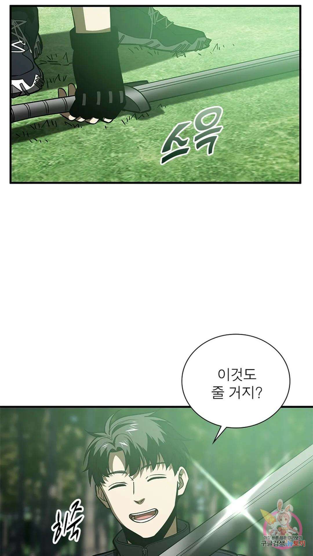 흙수저에서 최강 투신으로 105화 8