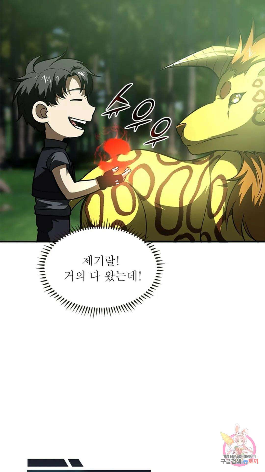 흙수저에서 최강 투신으로 105화 11