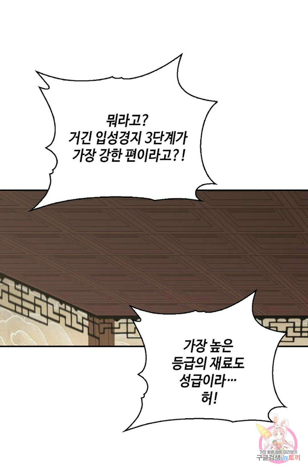 무련전봉 781화 16