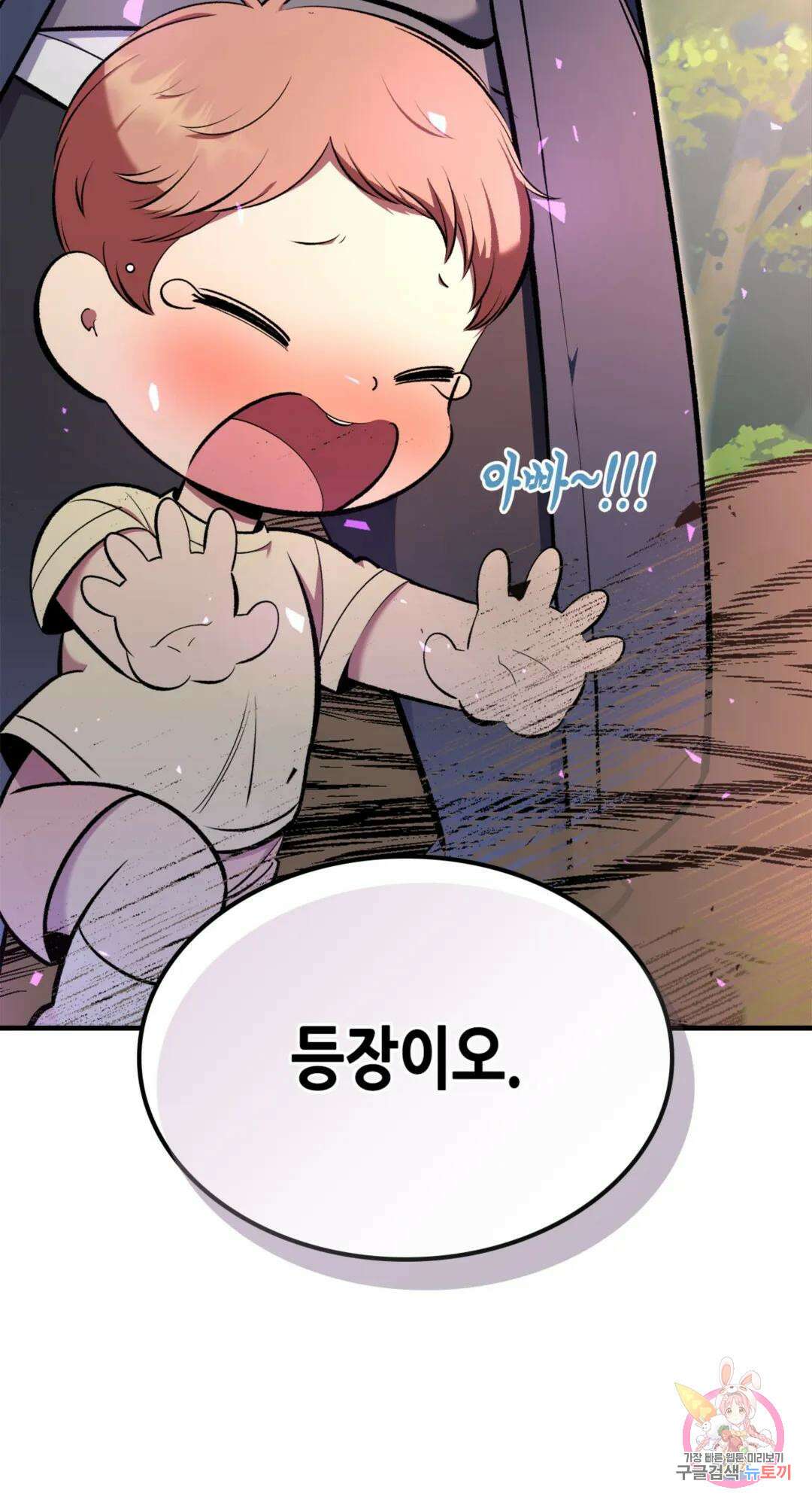 용사가 있었는데요 81화 5