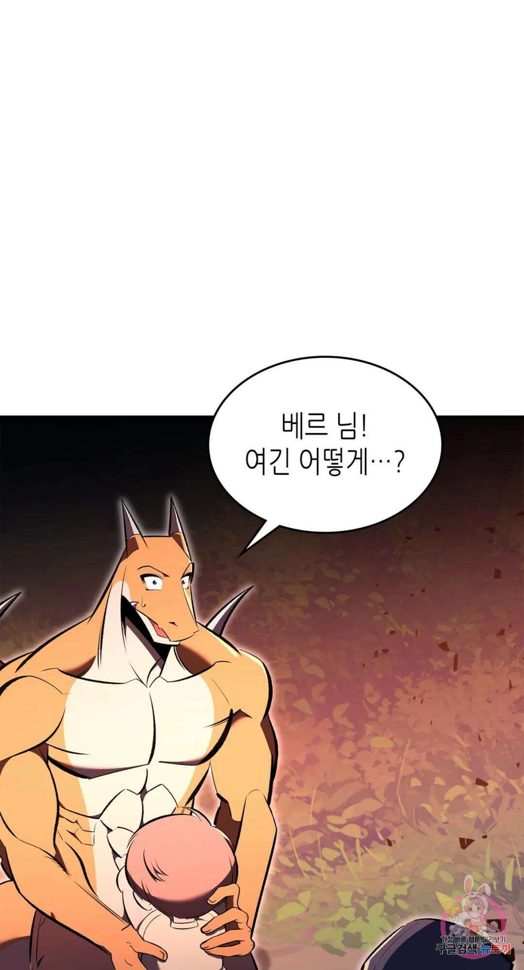 용사가 있었는데요 81화 7