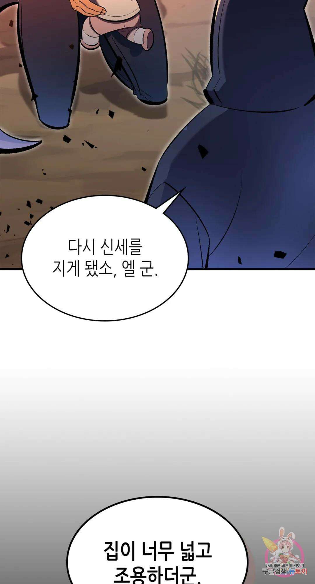용사가 있었는데요 81화 8