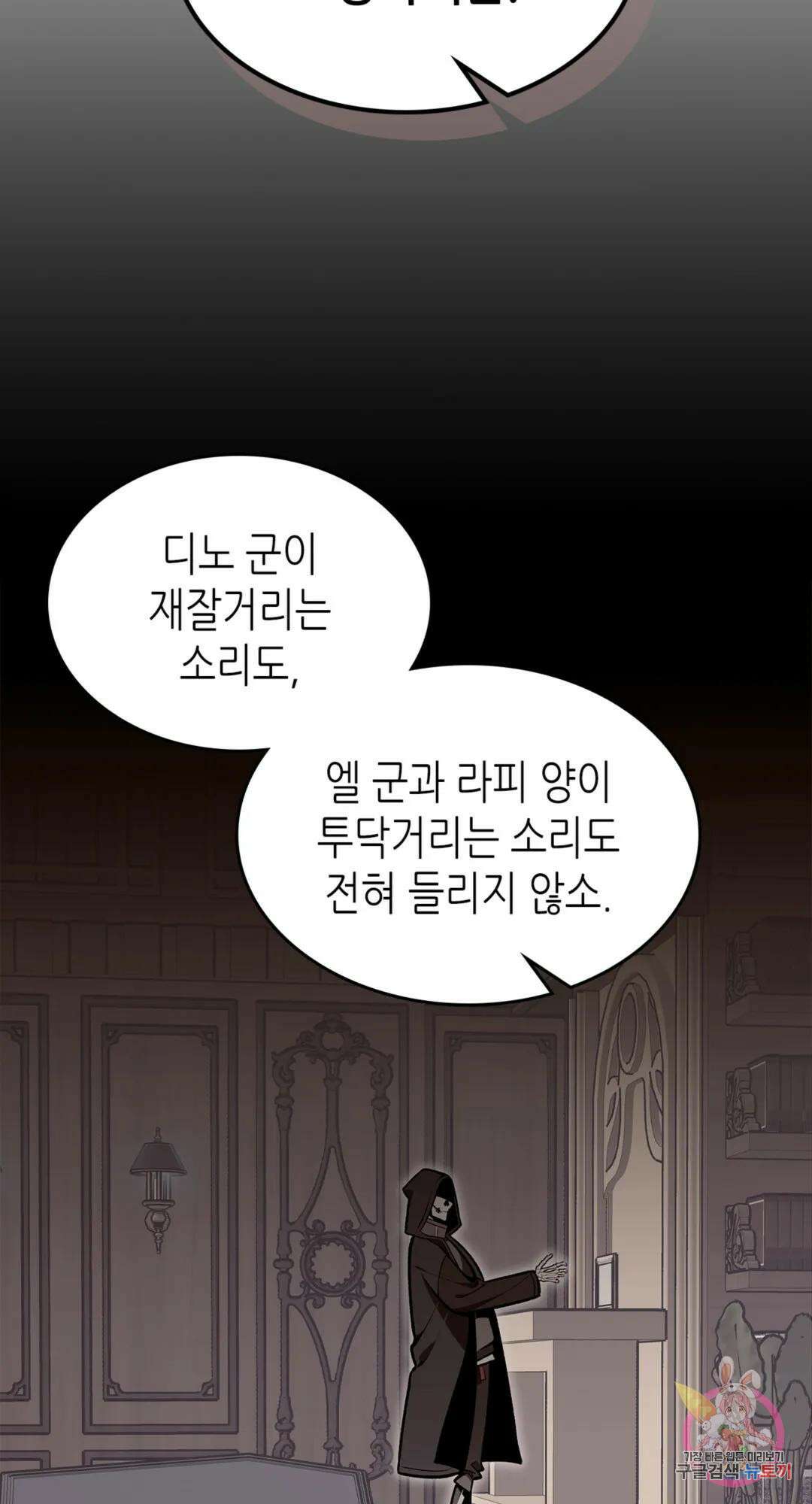 용사가 있었는데요 81화 9