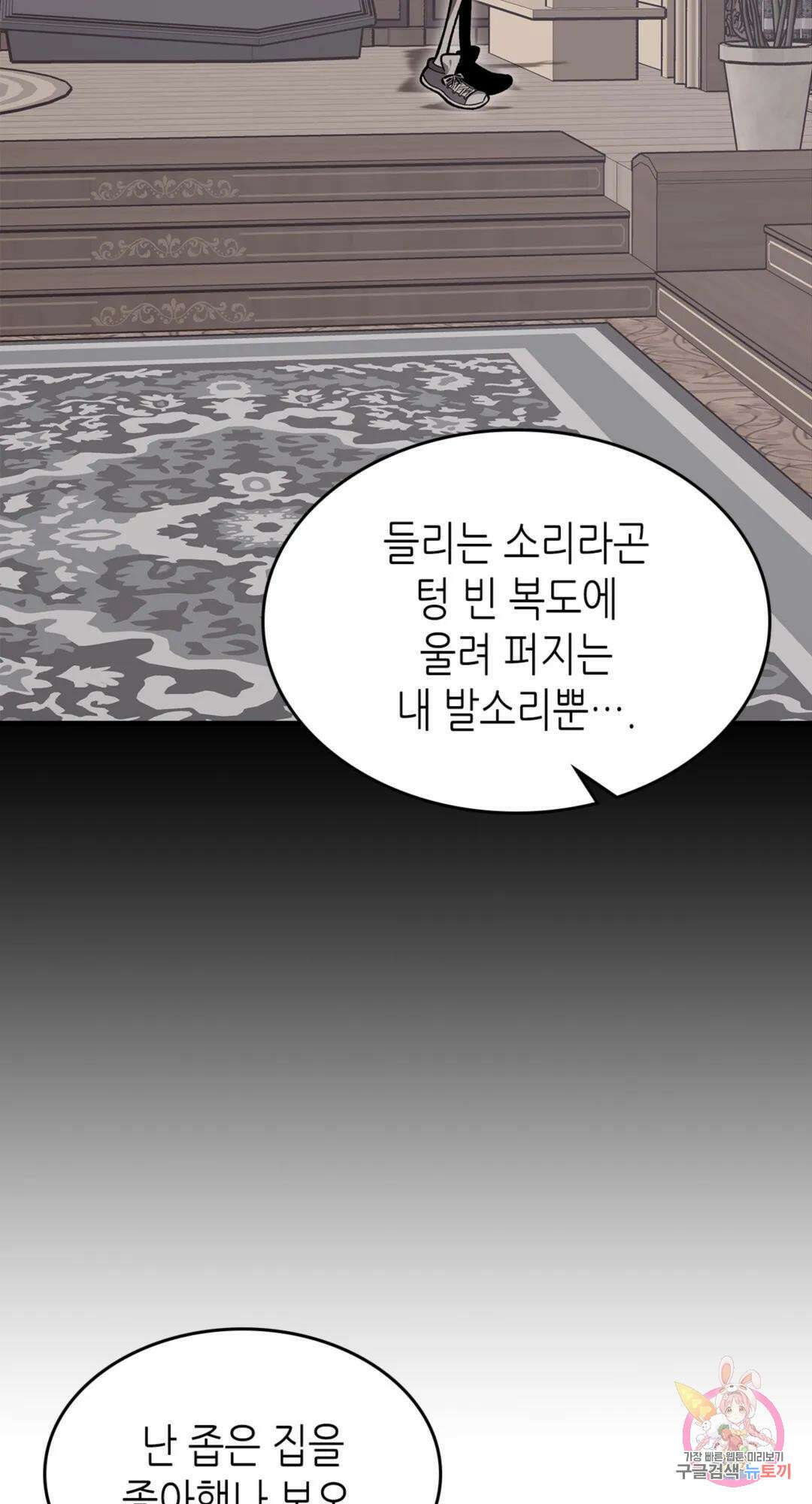 용사가 있었는데요 81화 10