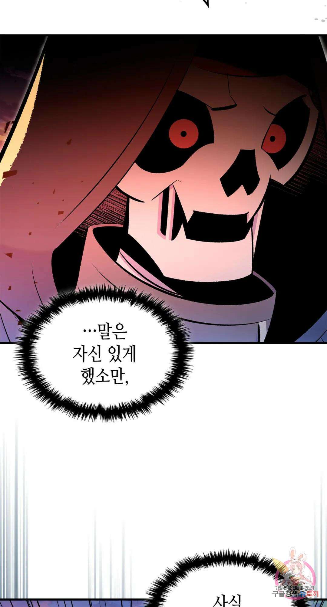용사가 있었는데요 81화 17