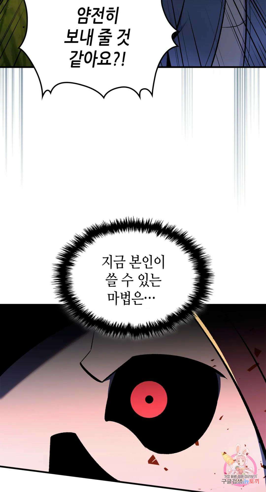 용사가 있었는데요 81화 19