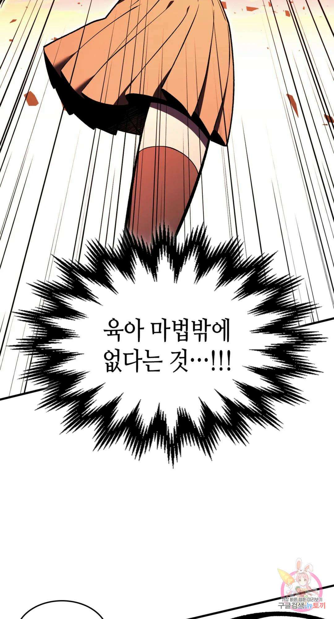 용사가 있었는데요 81화 22