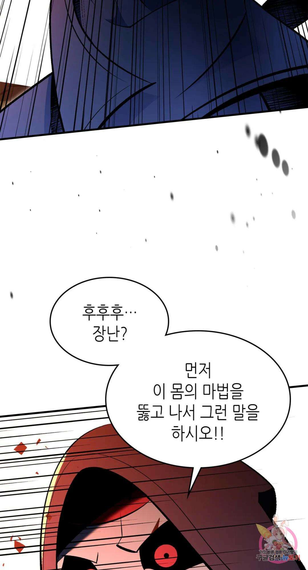 용사가 있었는데요 81화 32
