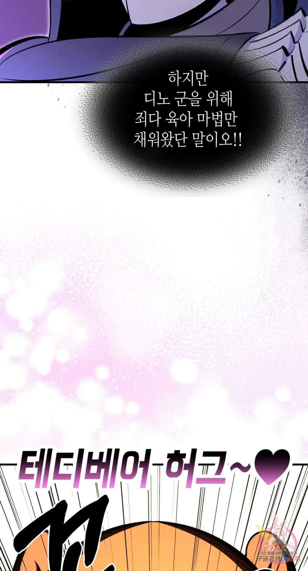 용사가 있었는데요 81화 34