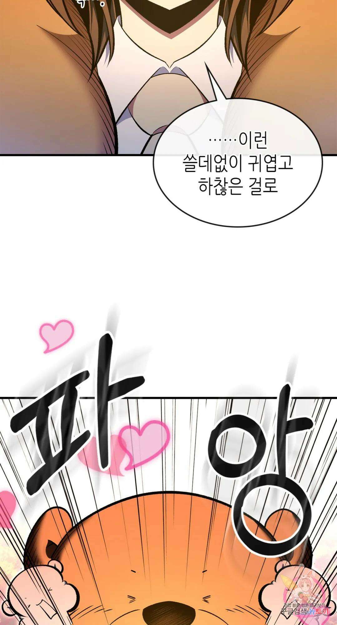 용사가 있었는데요 81화 37