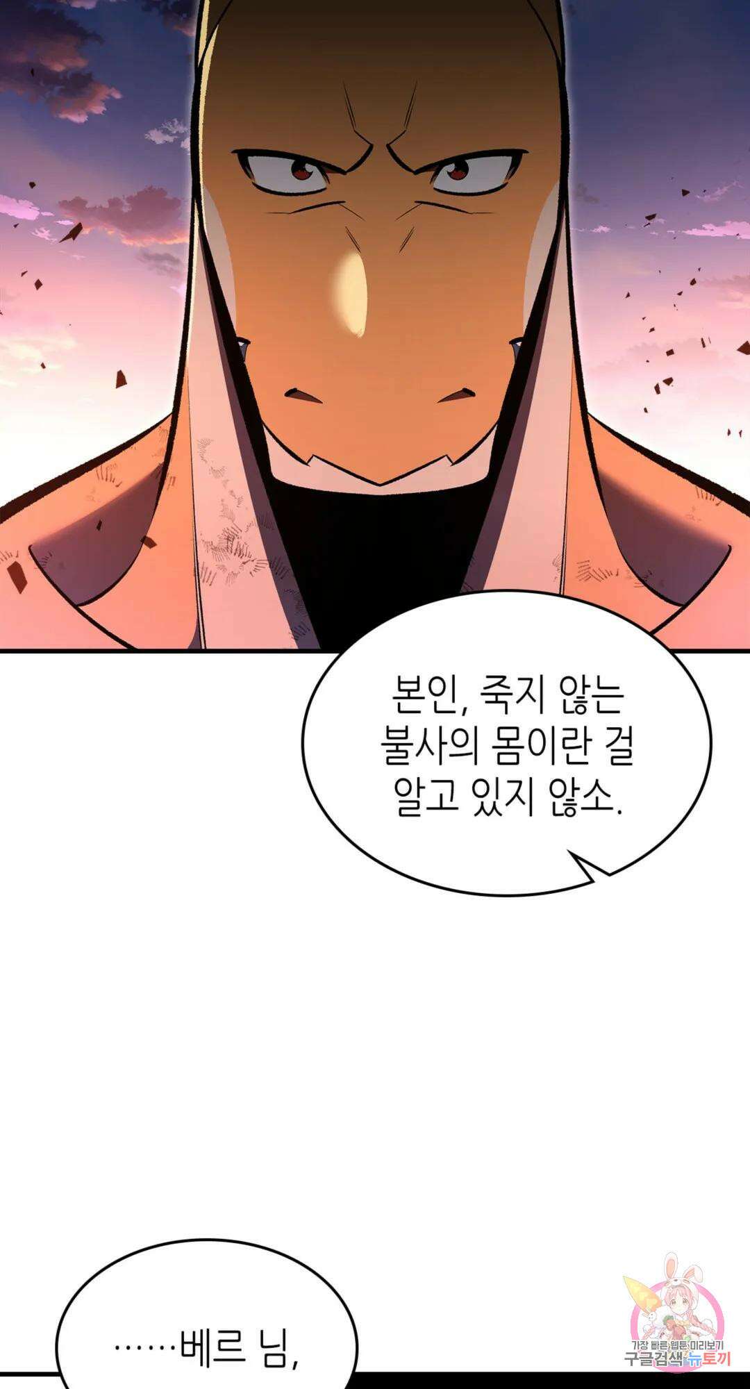 용사가 있었는데요 81화 51