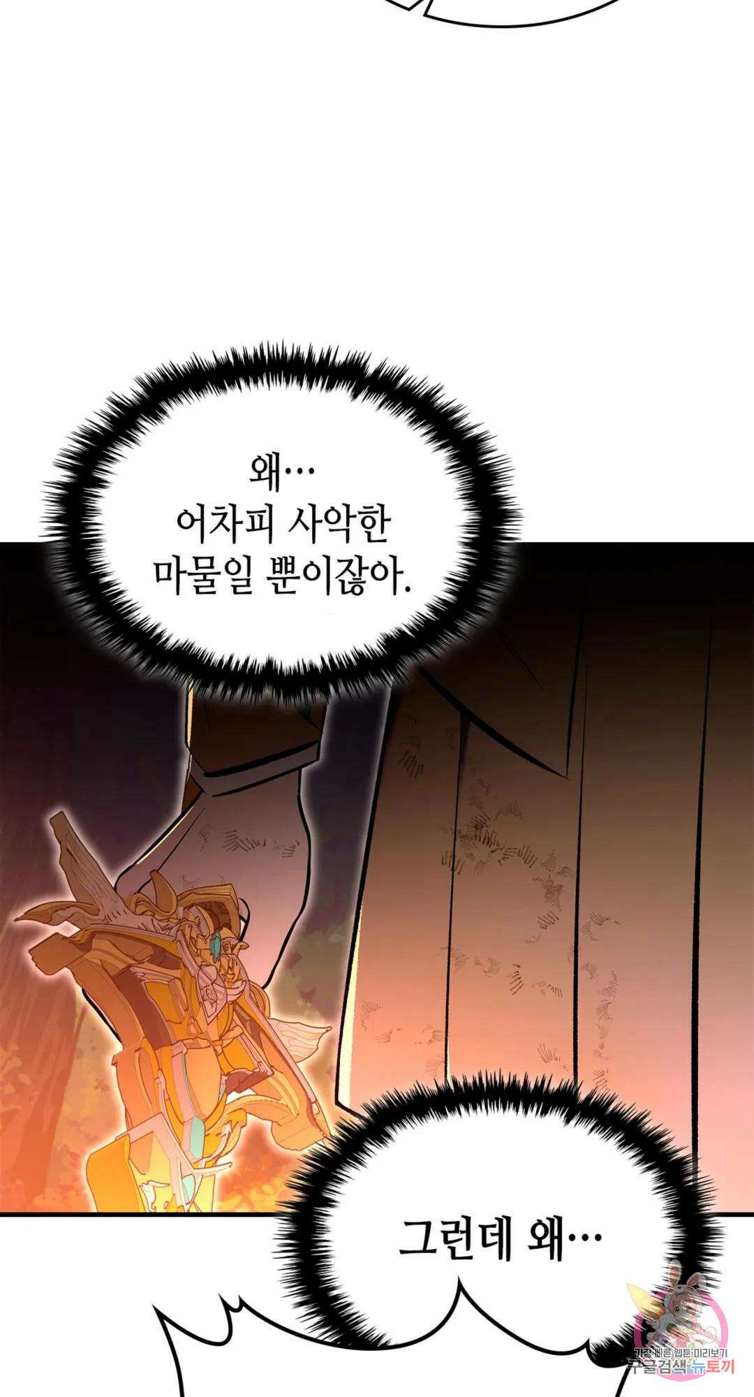 용사가 있었는데요 81화 54