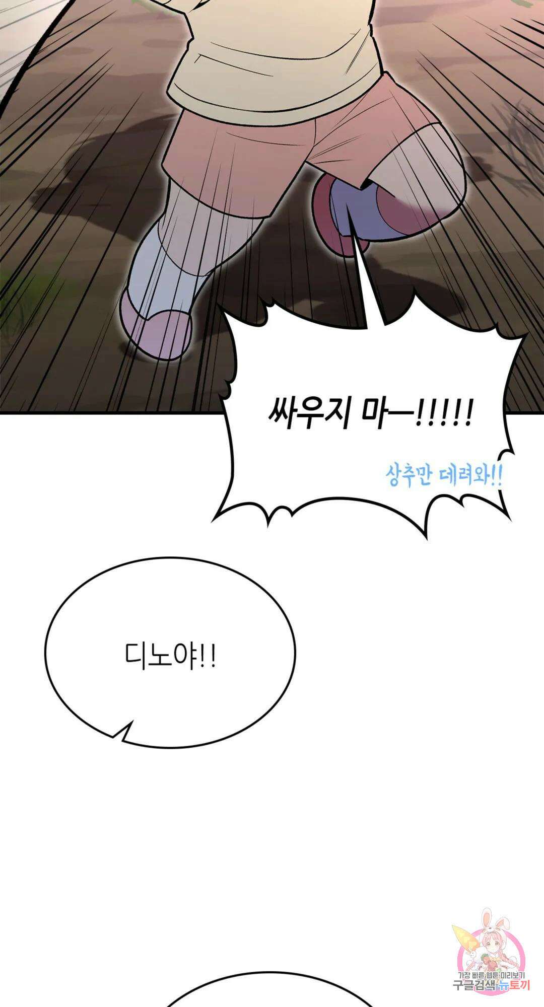 용사가 있었는데요 81화 56