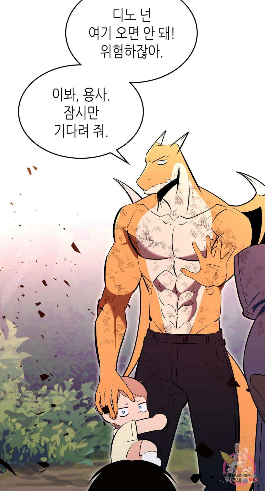 용사가 있었는데요 81화 57