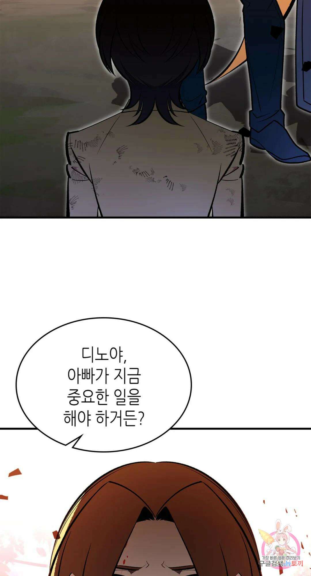 용사가 있었는데요 81화 58
