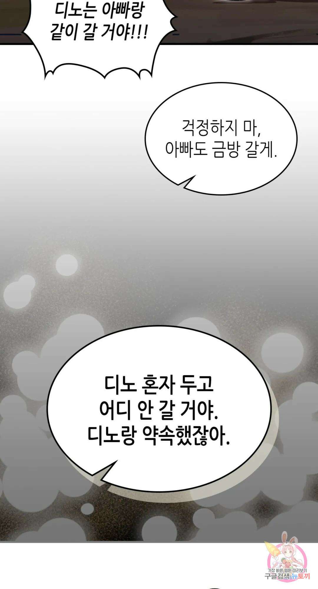 용사가 있었는데요 81화 61