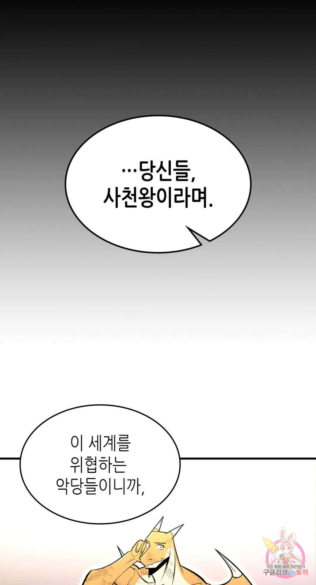 용사가 있었는데요 81화 63