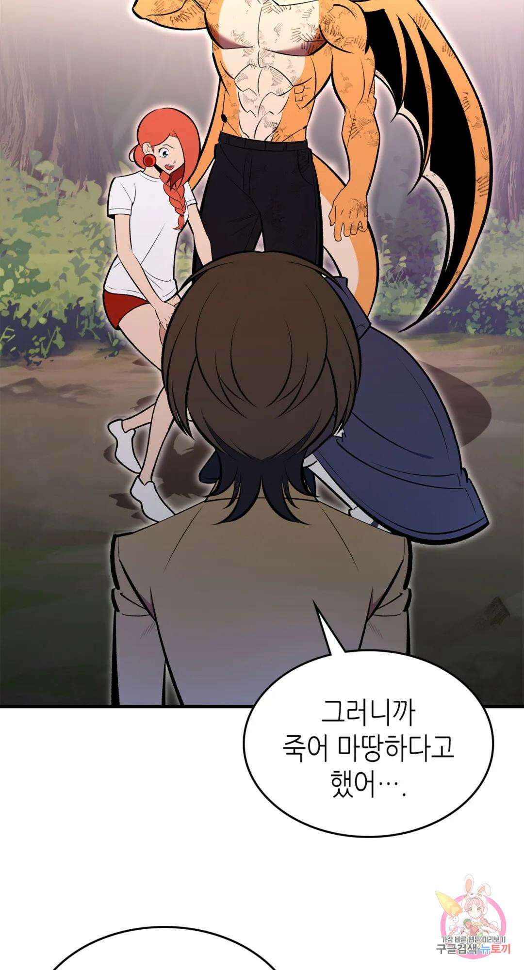 용사가 있었는데요 81화 64