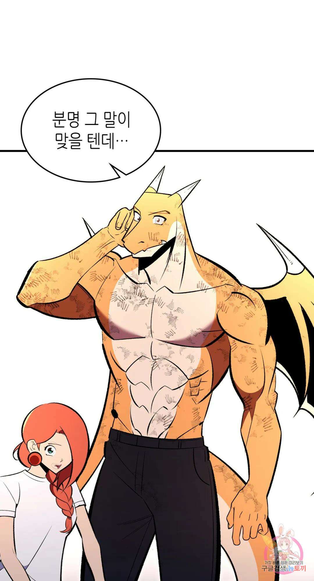 용사가 있었는데요 81화 66