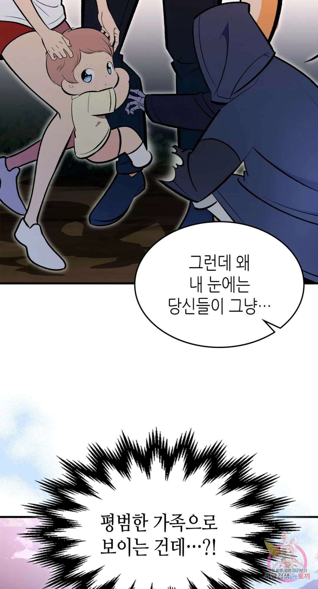 용사가 있었는데요 81화 67