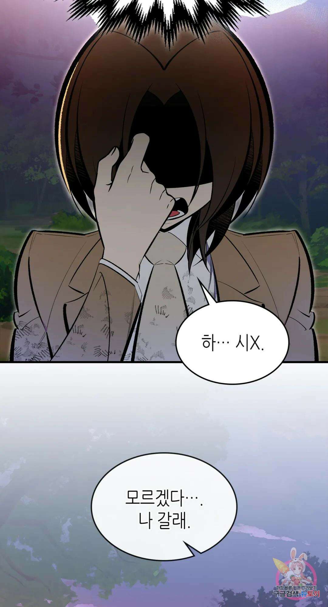 용사가 있었는데요 81화 68