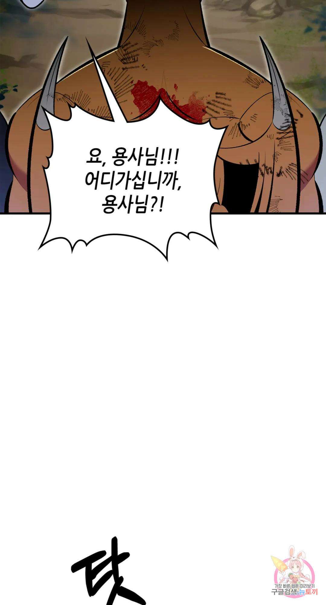 용사가 있었는데요 81화 70