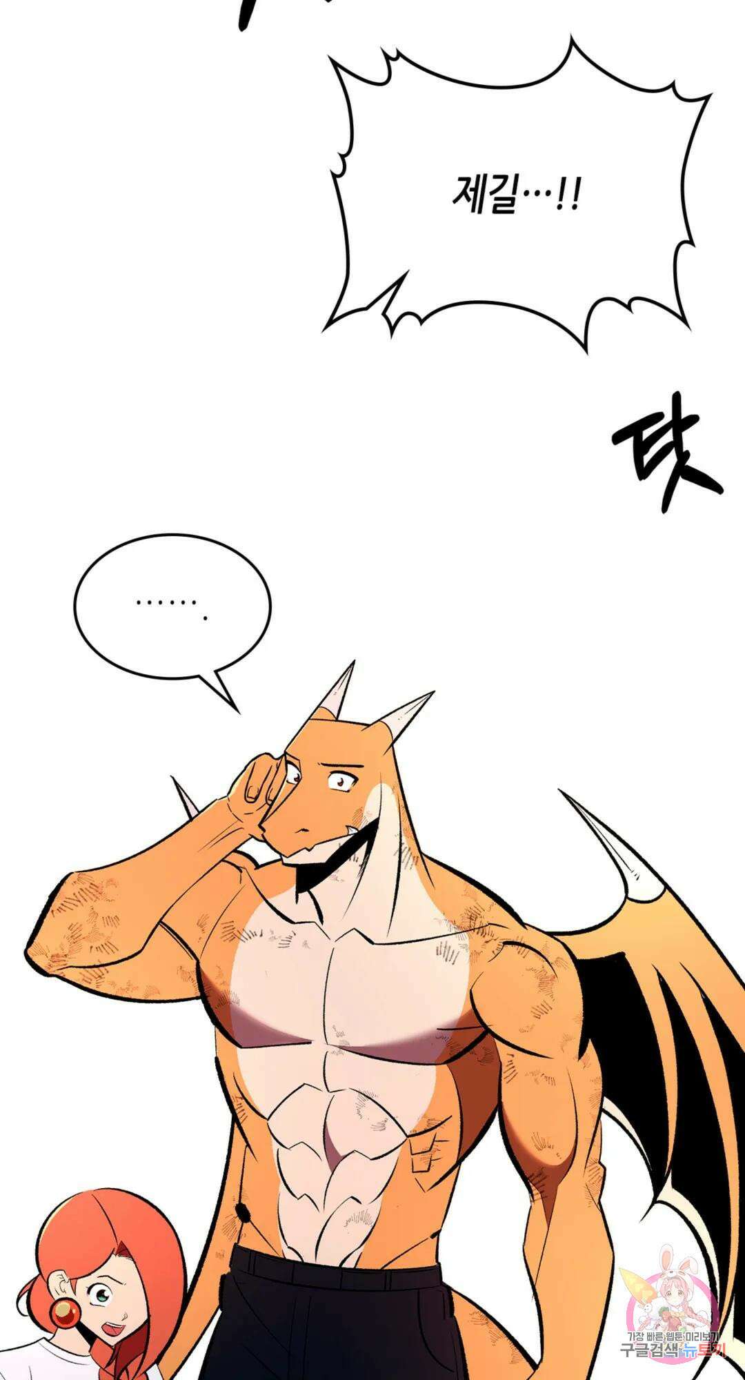 용사가 있었는데요 81화 71
