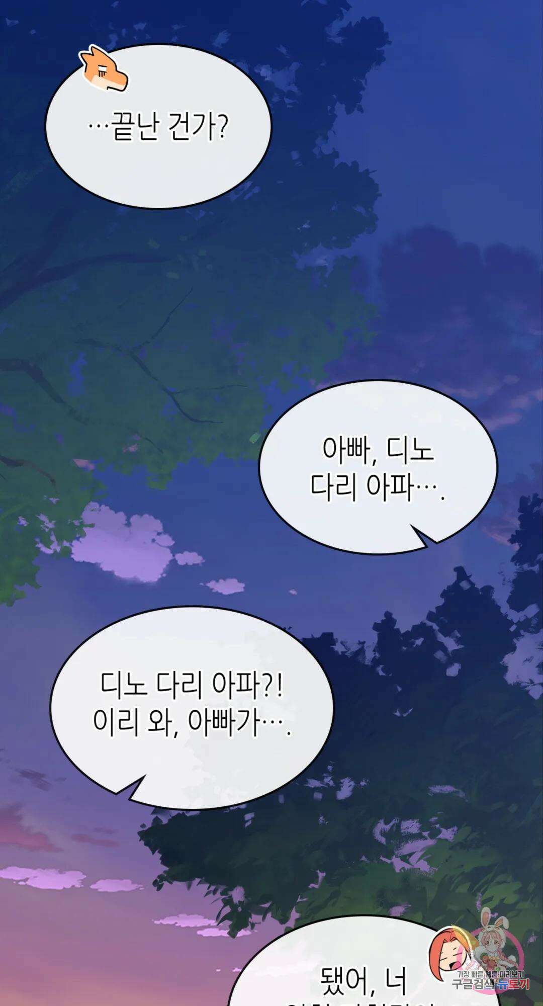 용사가 있었는데요 81화 73