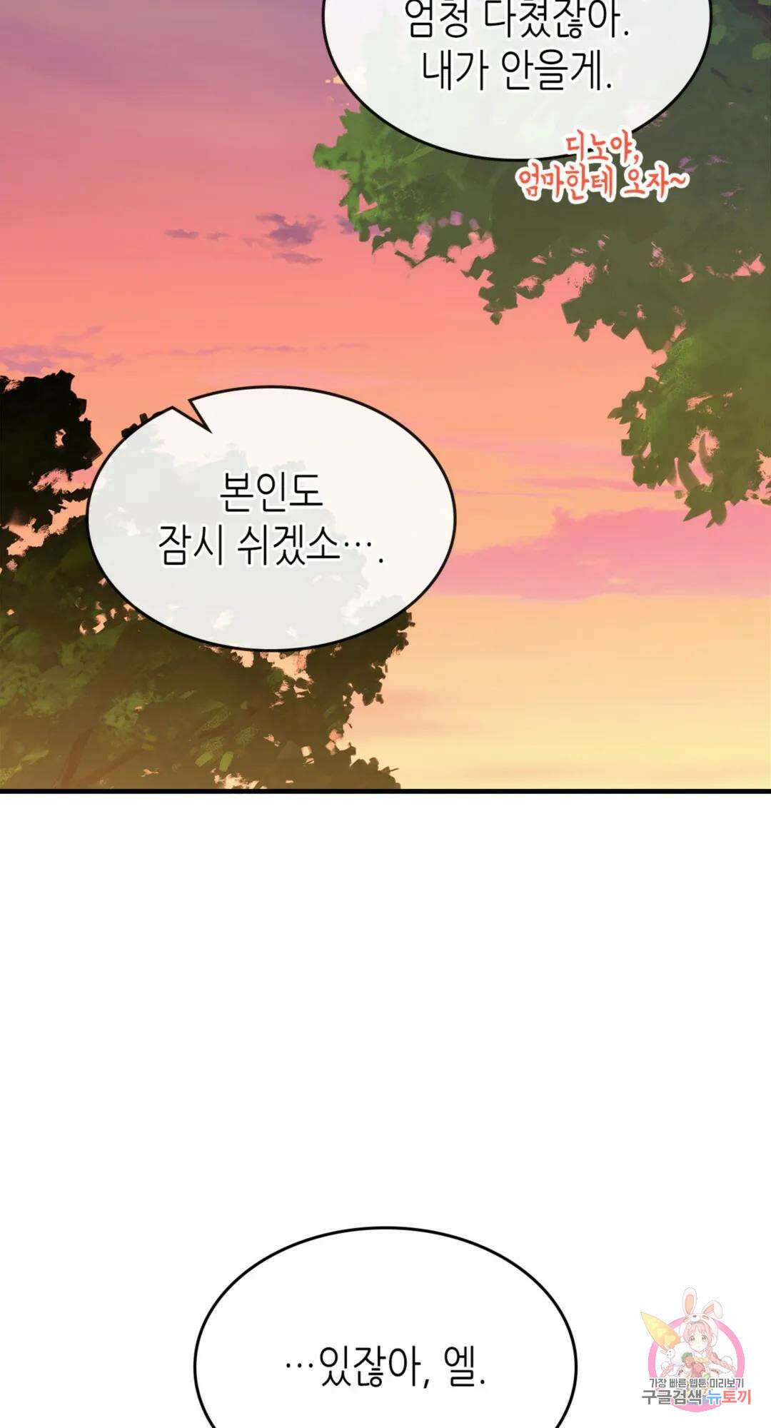 용사가 있었는데요 81화 74