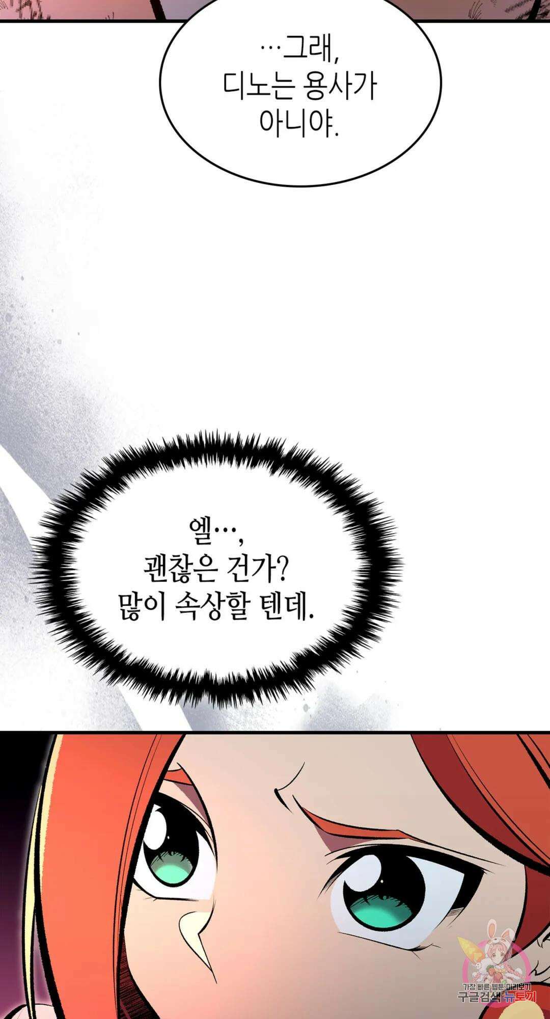 용사가 있었는데요 81화 77