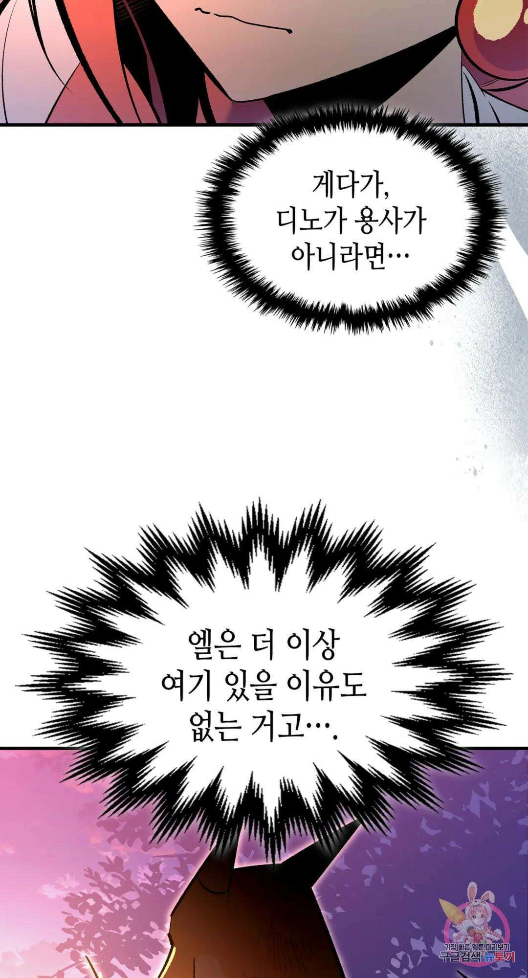 용사가 있었는데요 81화 78
